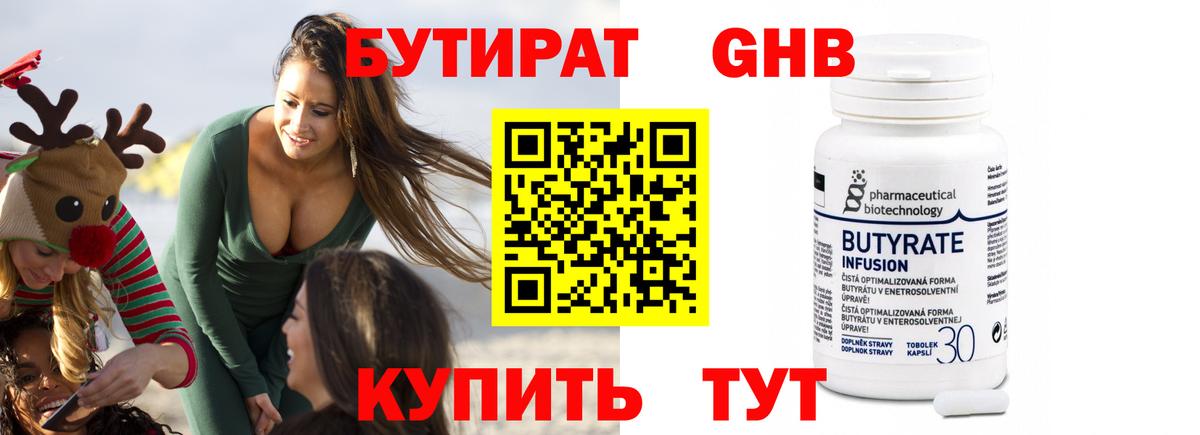 Бутират жидкий экстази Михайловск