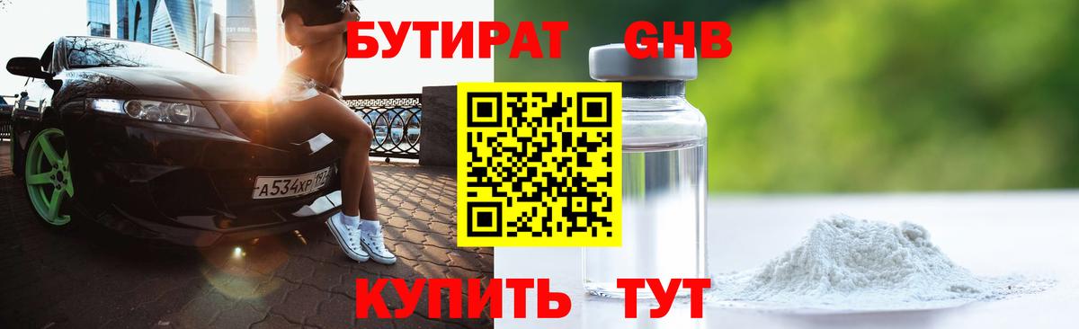 БУТИРАТ  Вход с VPN  Михайловск  Бутират жидкий экстази 