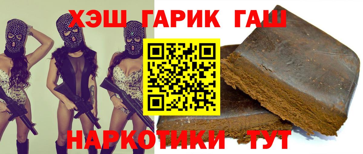 ГАШ гарик  Гашиш hashish  Михайловск  Вход с VPN 