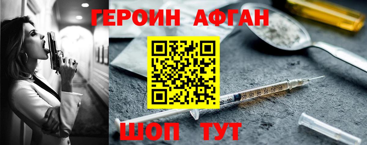 ГЕРОИН VHQ Михайловск