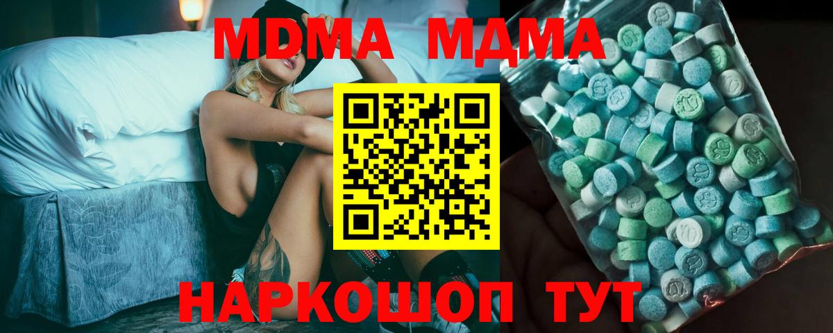 МДМА кристаллы  Вход с VPN  МДМА  Михайловск 