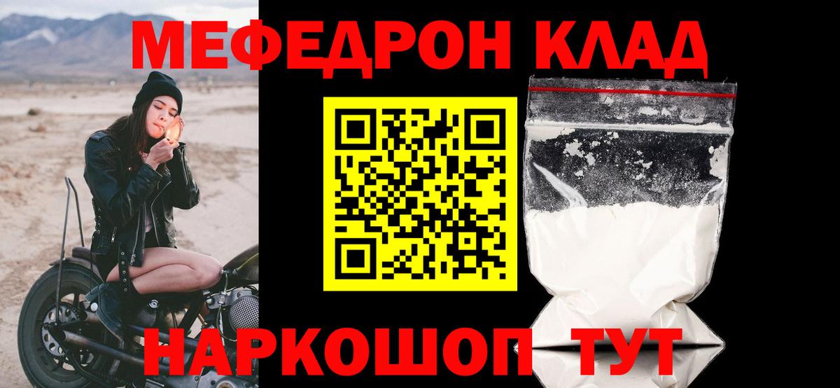 Меф мяу мяу кристаллы Михайловск