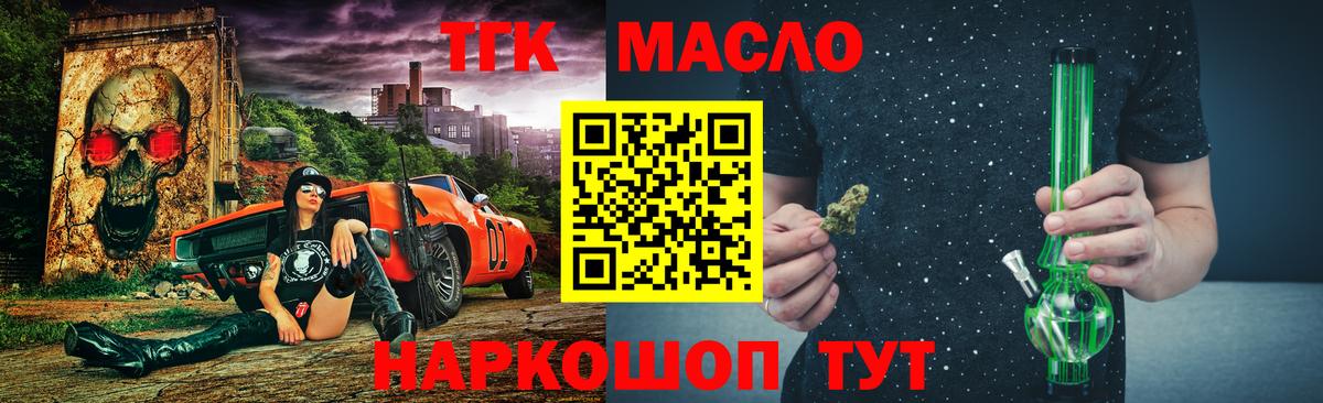 ТГК THC oil Михайловск